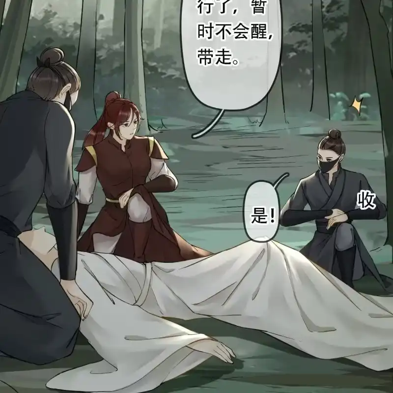 《王的宠妃》第203话 挖坟 第30页