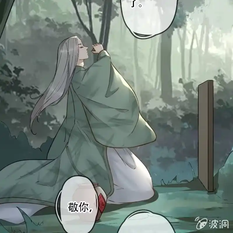 《王的宠妃》第203话 挖坟 第17页
