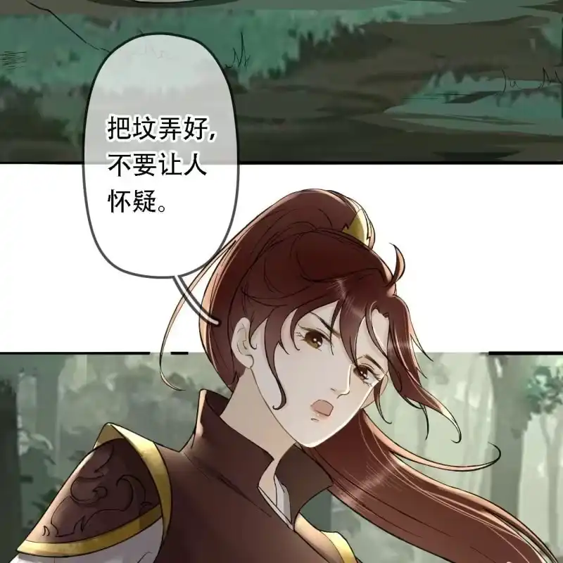 《王的宠妃》第203话 挖坟 第31页