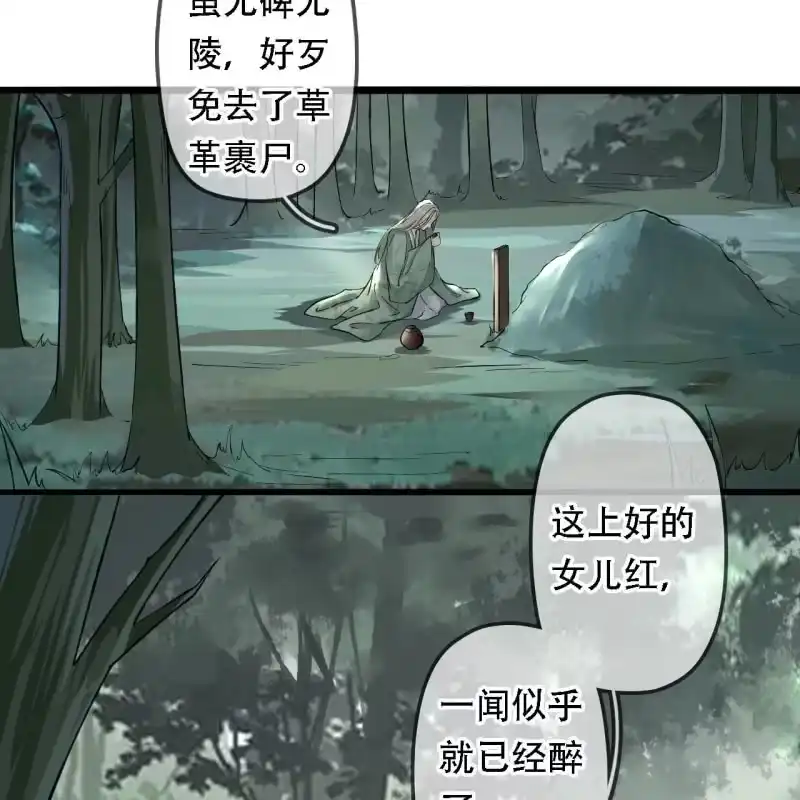 《王的宠妃》第203话 挖坟 第16页