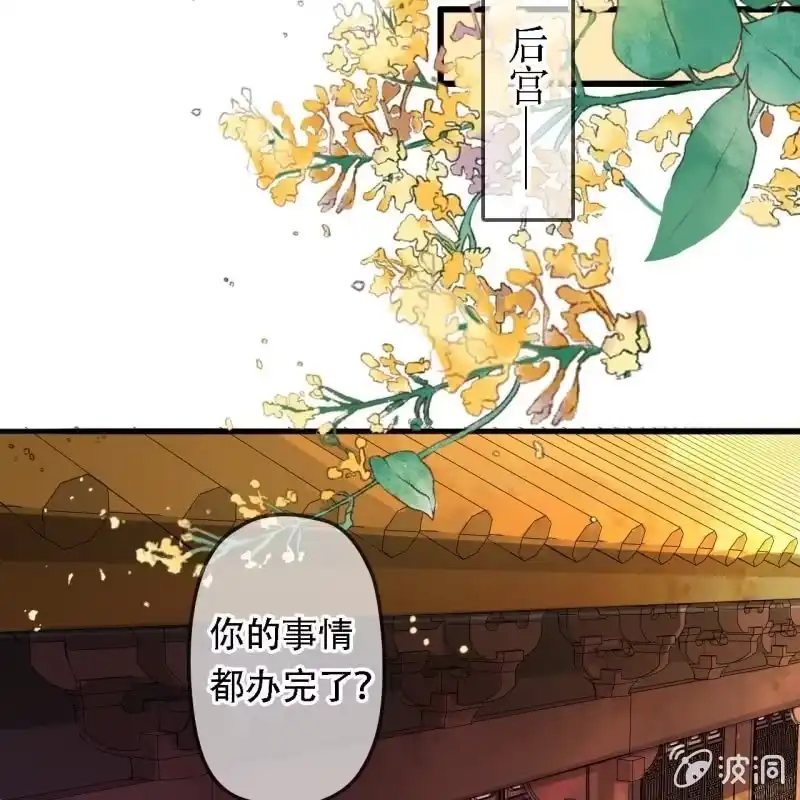 《王的宠妃》第203话 挖坟 第33页