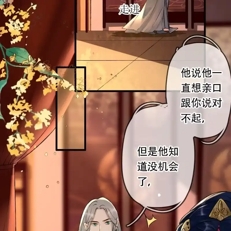 《王的宠妃》第203话 挖坟 第35页