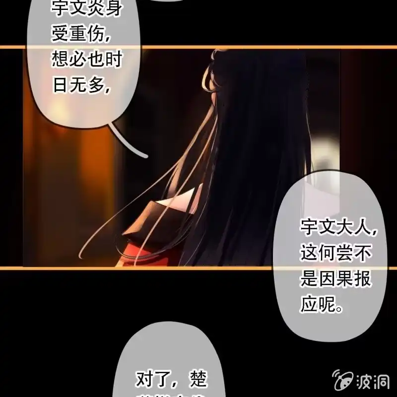 《王的宠妃》第204话 于是，终于 第17页