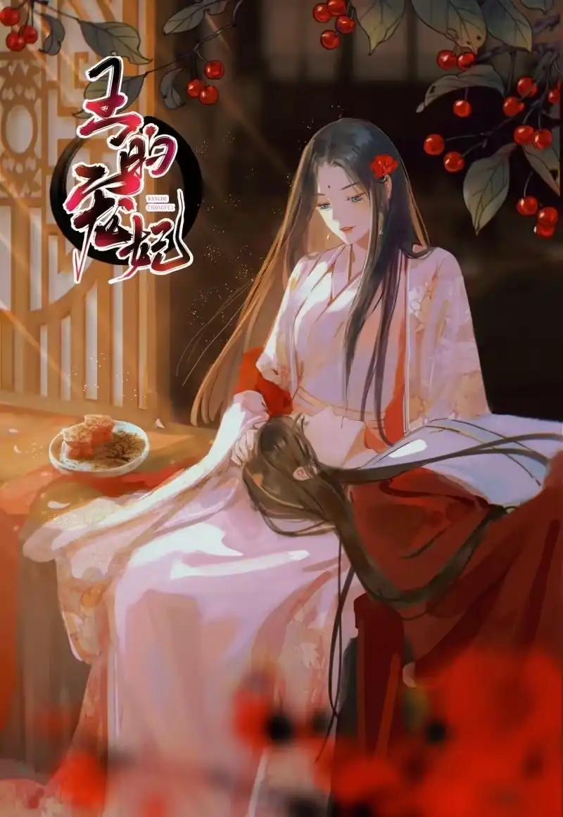 《王的宠妃》第204话 于是，终于 第51页
