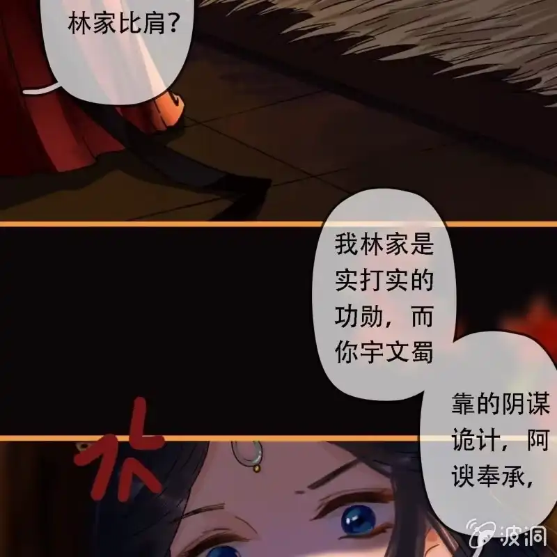 《王的宠妃》第204话 于是，终于 第9页
