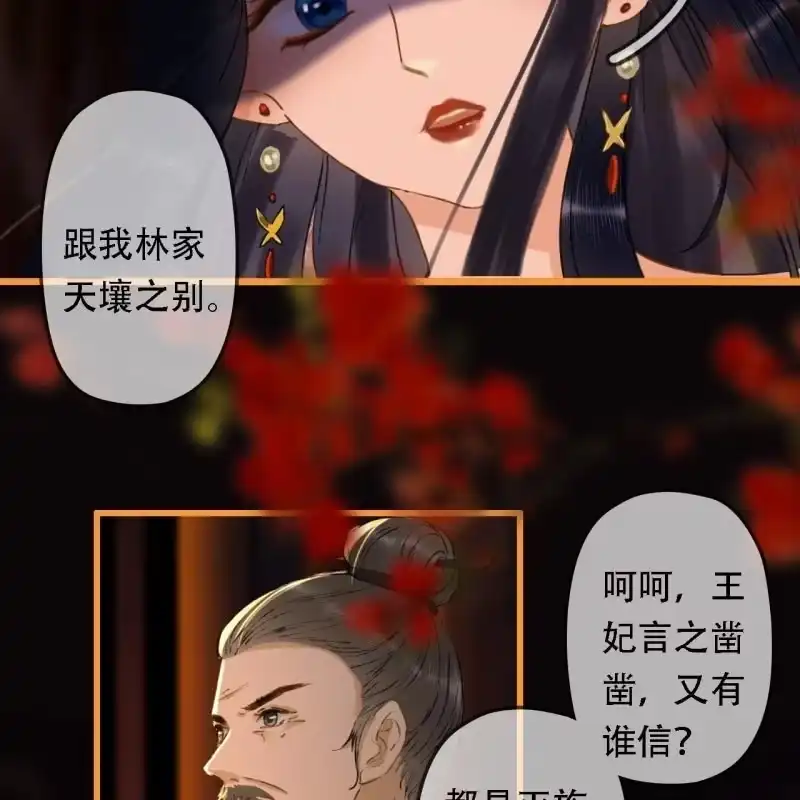 《王的宠妃》第204话 于是，终于 第10页