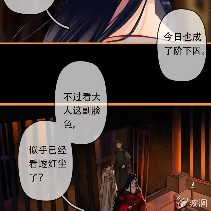 《王的宠妃》第204话 于是，终于 第5页