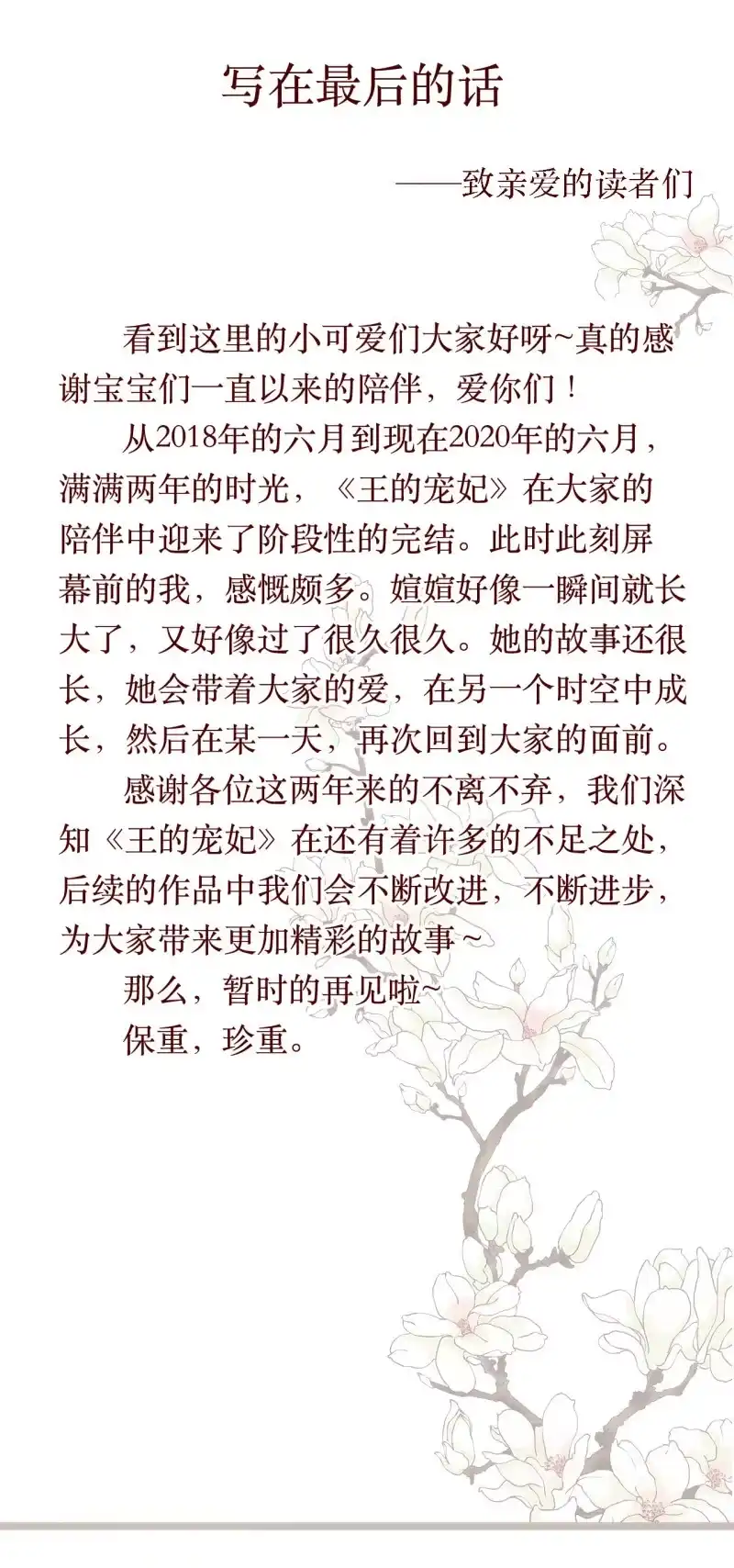 《王的宠妃》第204话 于是，终于 第50页