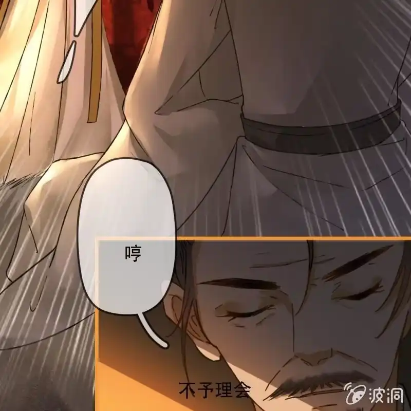 《王的宠妃》第204话 于是，终于 第13页