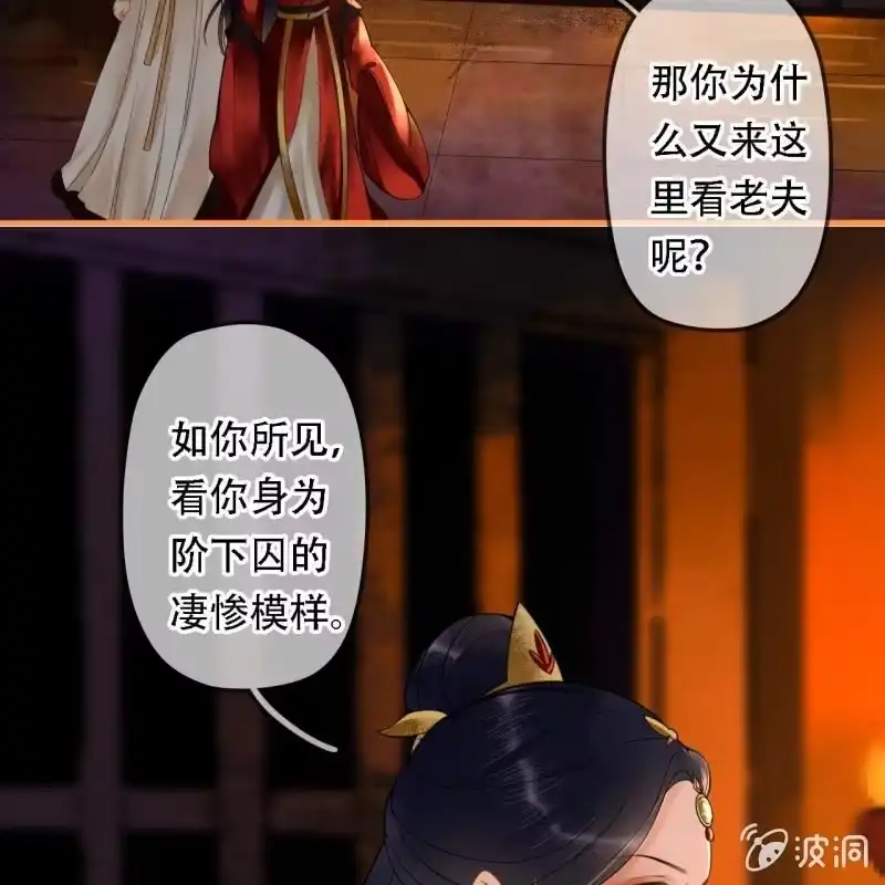 《王的宠妃》第204话 于是，终于 第25页