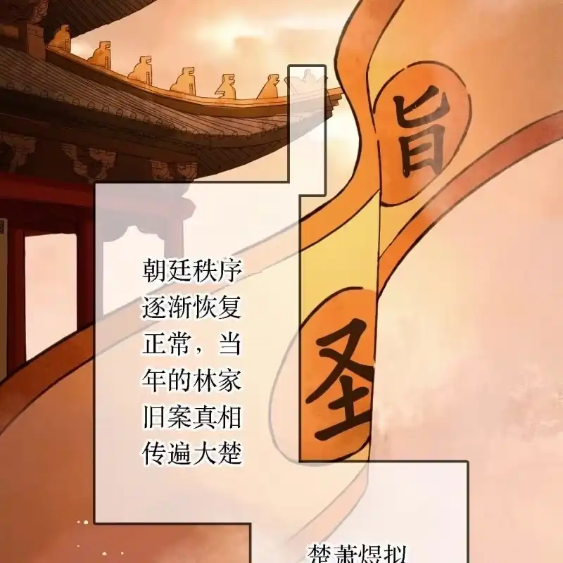《王的宠妃》第204话 于是，终于 第31页