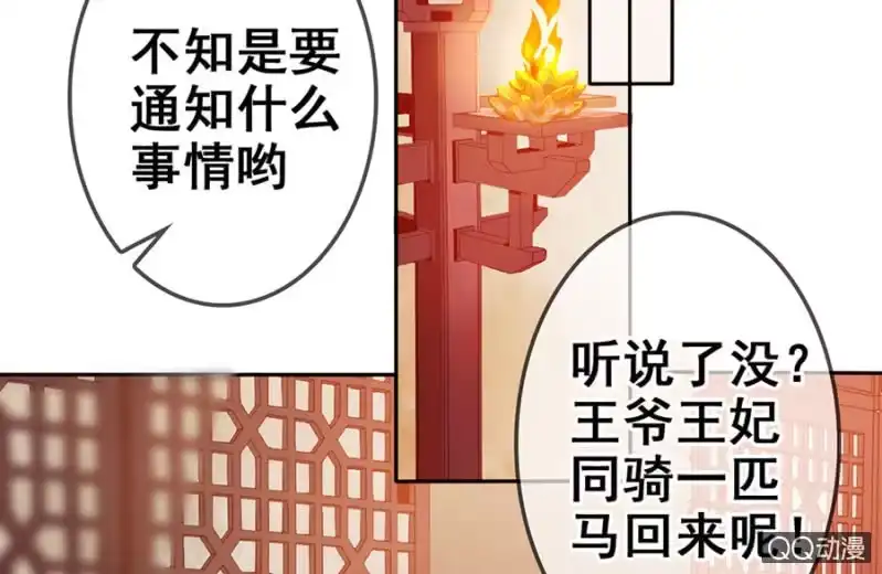 《王的宠妃》第20话 第47页