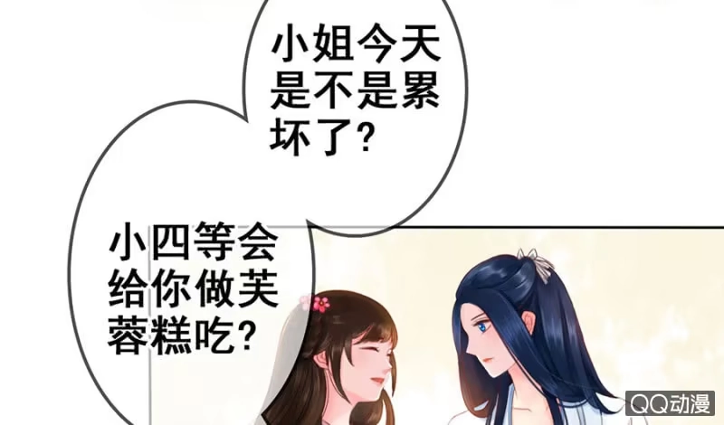 《王的宠妃》第20话 第23页