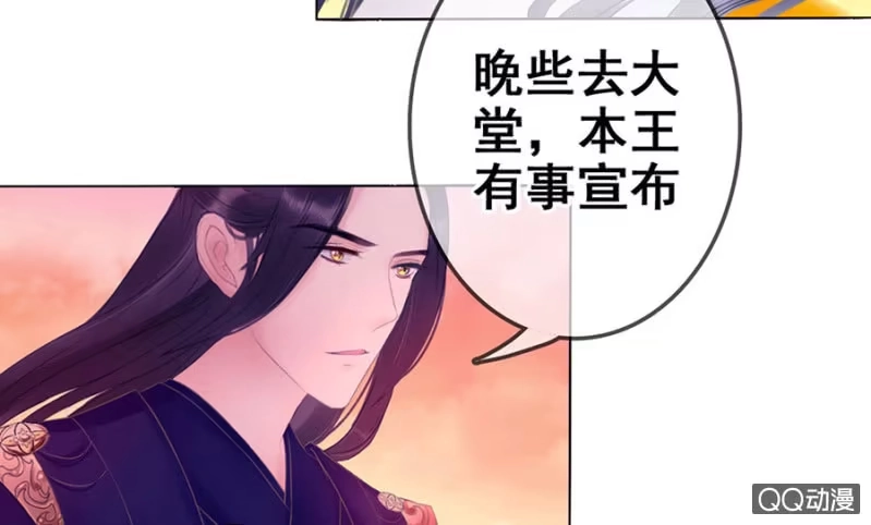 《王的宠妃》第20话 第34页