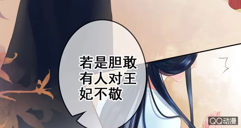 《王的宠妃》第20话 第53页