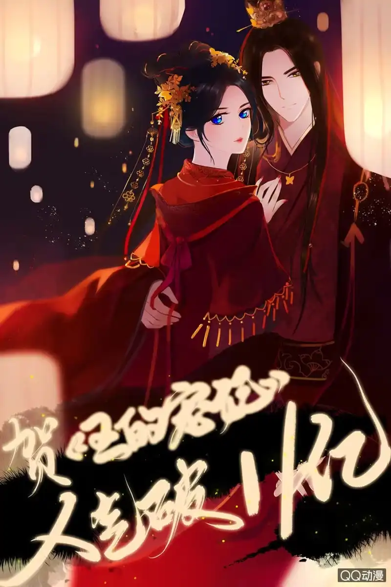 《王的宠妃》第20话 第62页