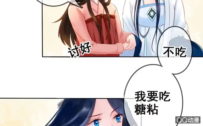 《王的宠妃》第20话 第24页