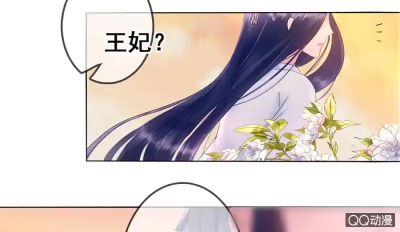 《王的宠妃》第20话 第31页