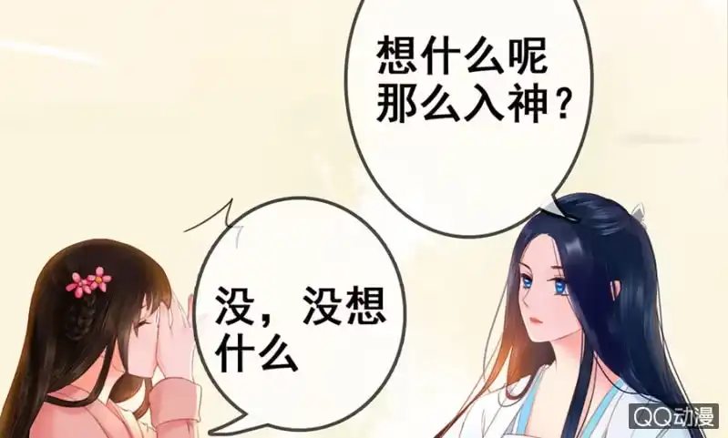 《王的宠妃》第20话 第21页
