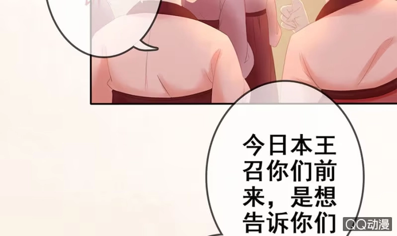《王的宠妃》第20话 第50页