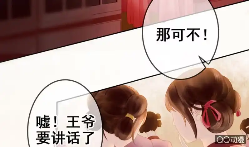 《王的宠妃》第20话 第49页