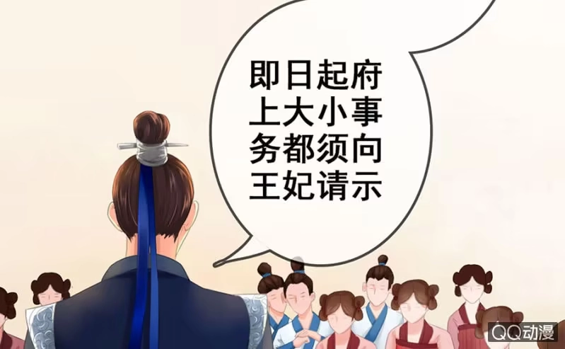 《王的宠妃》第20话 第51页