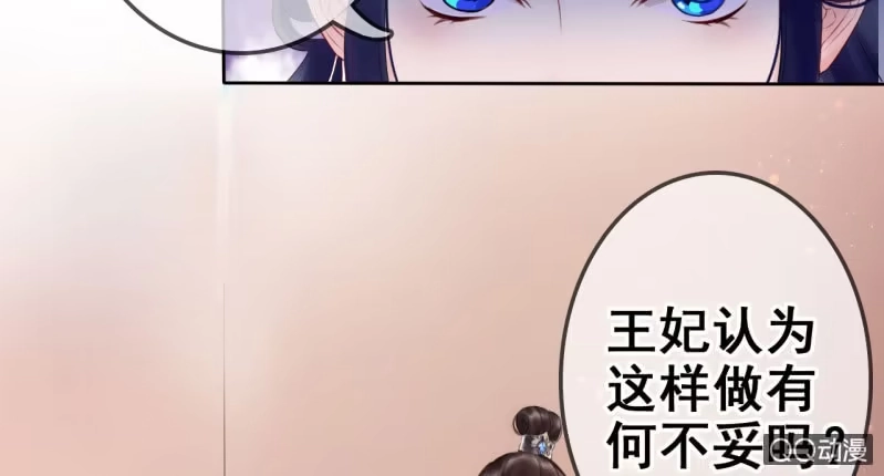 《王的宠妃》第21话 第6页