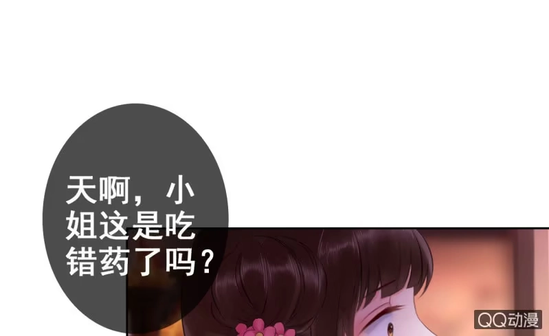 《王的宠妃》第21话 第17页