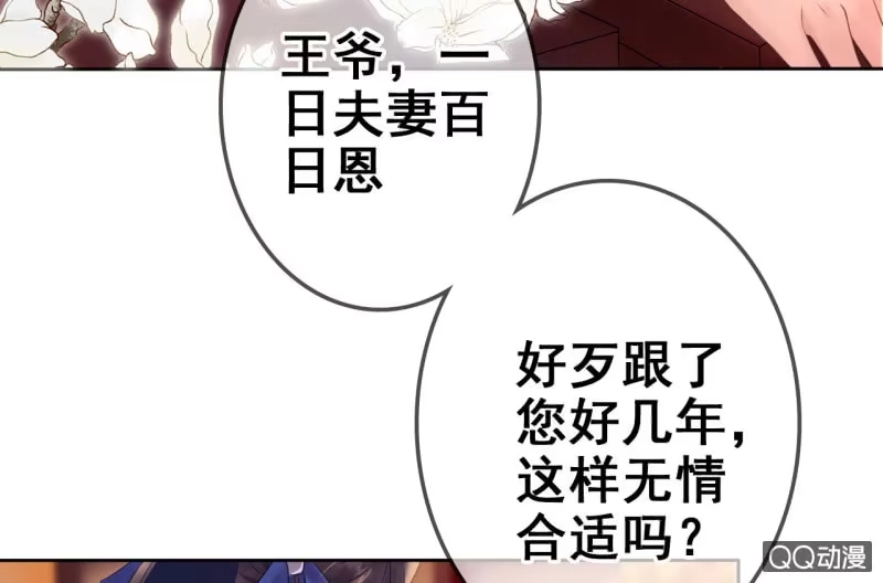 《王的宠妃》第21话 第24页