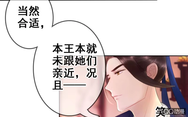 《王的宠妃》第21话 第26页