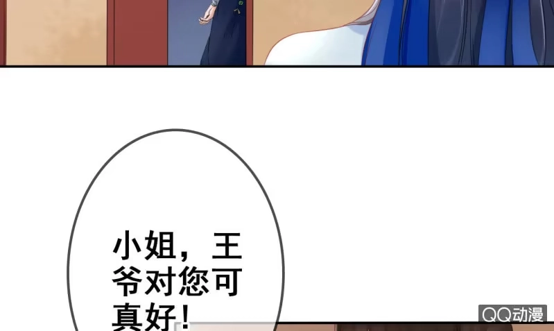 《王的宠妃》第21话 第40页