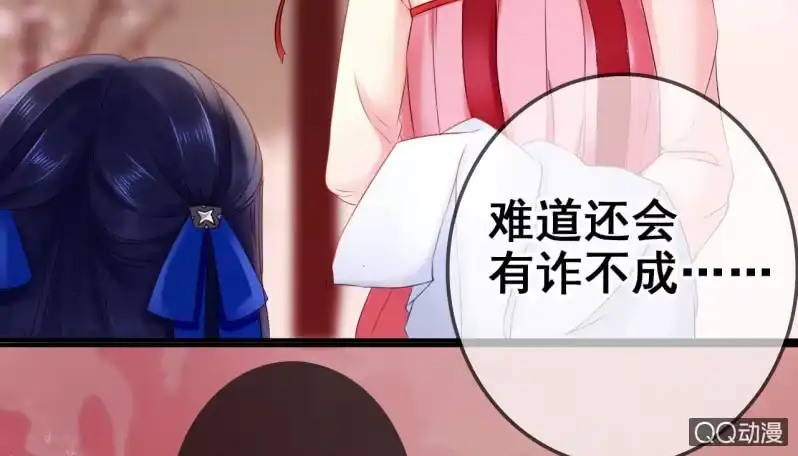 《王的宠妃》第21话 第49页