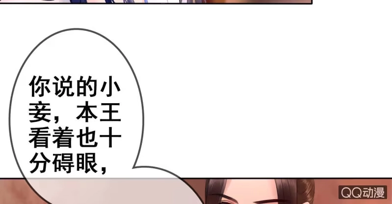 《王的宠妃》第21话 第21页