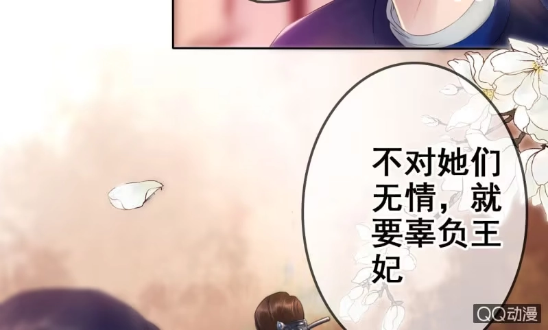 《王的宠妃》第21话 第27页