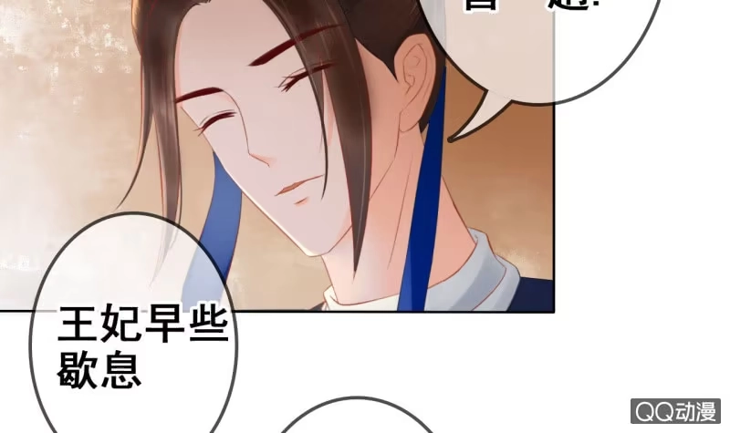 《王的宠妃》第21话 第38页