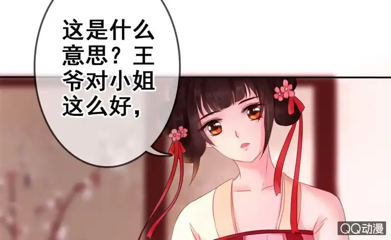 《王的宠妃》第21话 第48页