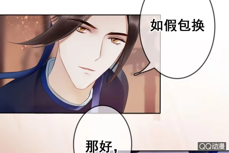 《王的宠妃》第21话 第13页