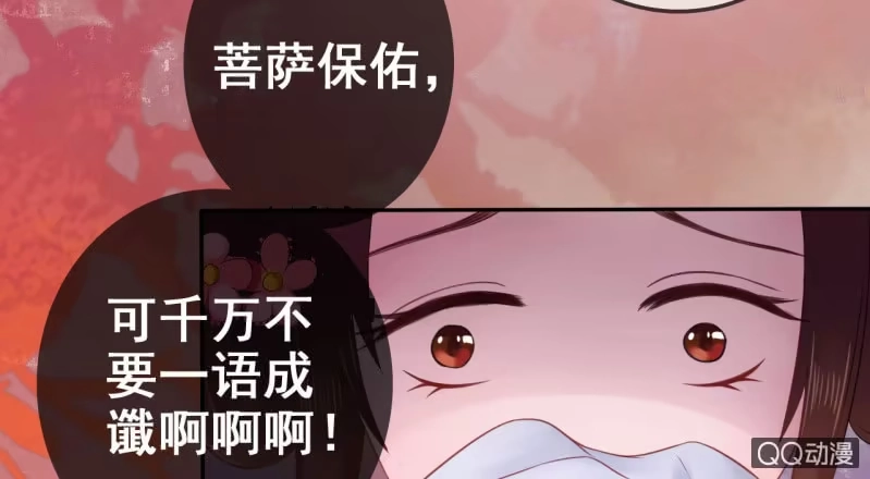 《王的宠妃》第21话 第50页