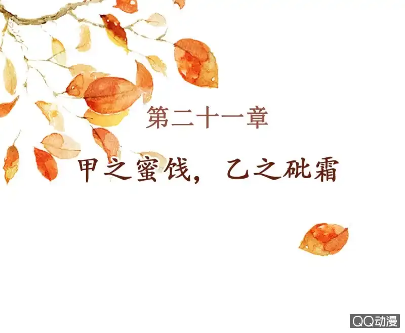 《王的宠妃》第21话 第2页