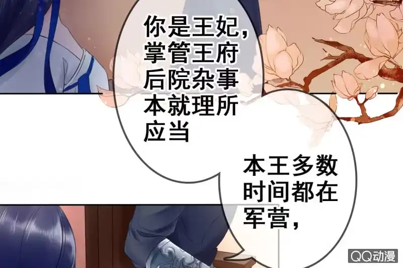 《王的宠妃》第21话 第8页