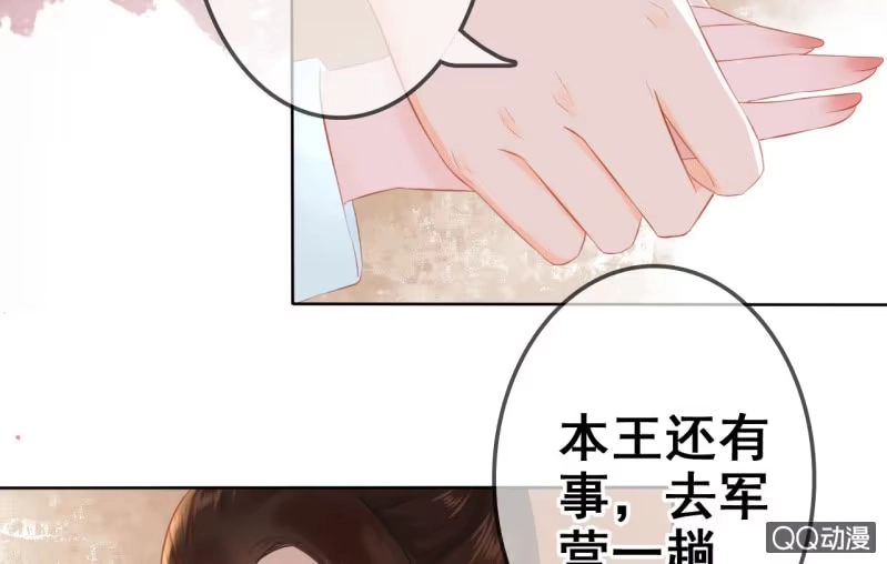 《王的宠妃》第21话 第37页