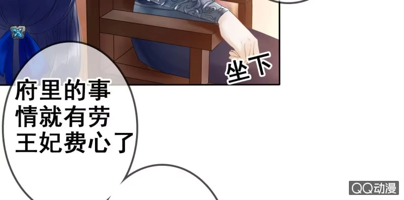《王的宠妃》第21话 第9页
