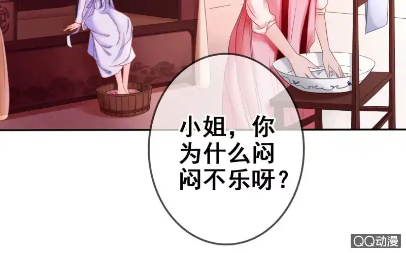 《王的宠妃》第21话 第45页