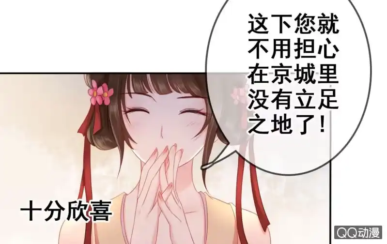 《王的宠妃》第21话 第42页