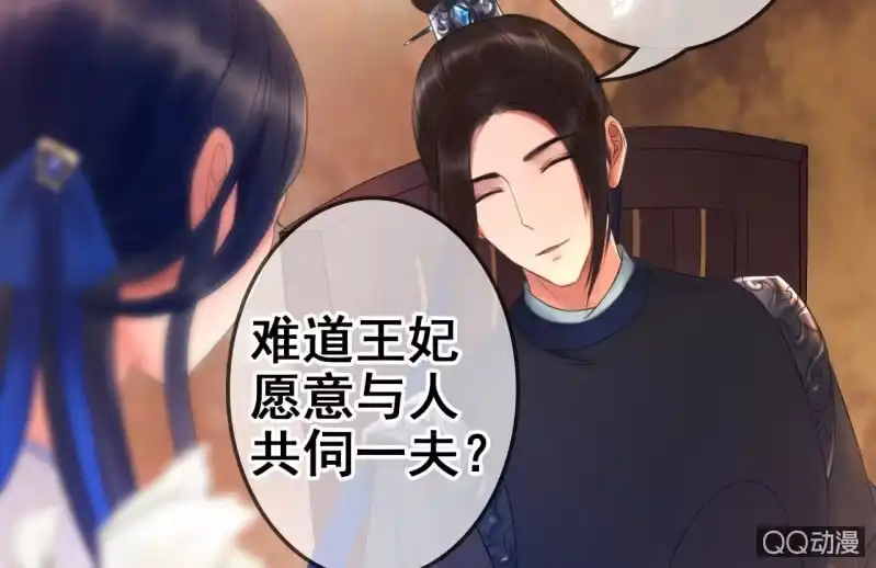 《王的宠妃》第21话 第28页