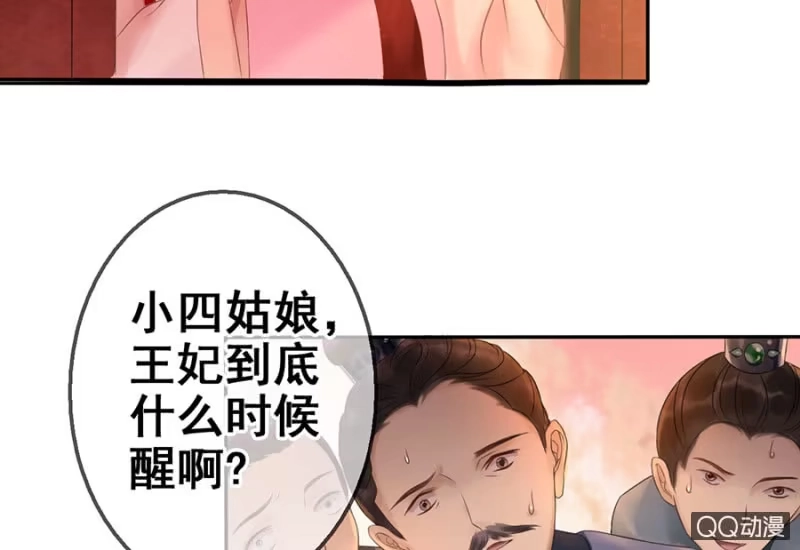 《王的宠妃》第22话 第23页