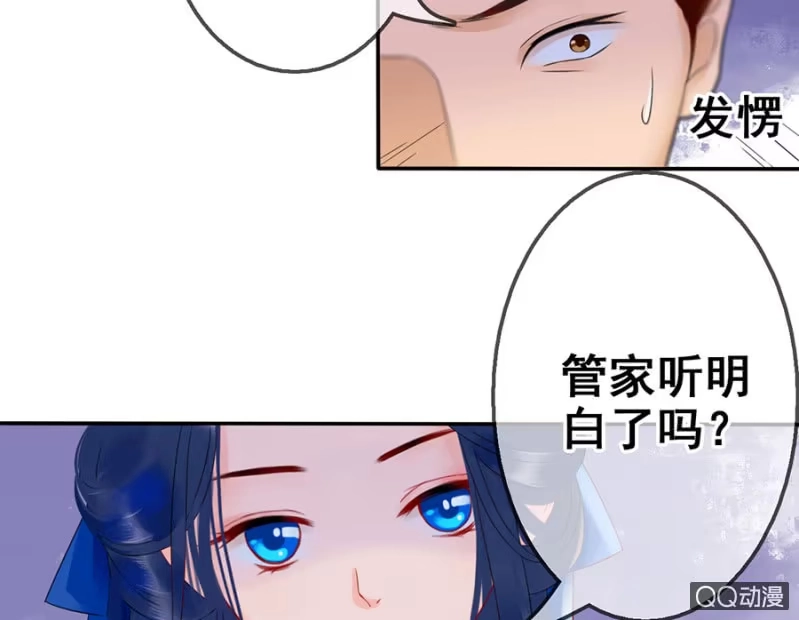 《王的宠妃》第22话 第55页