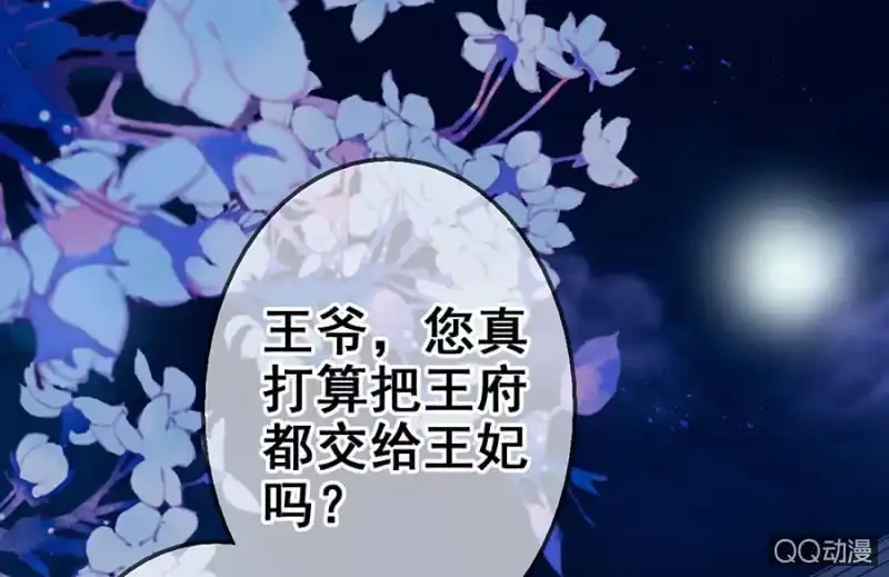 《王的宠妃》第22话 第3页