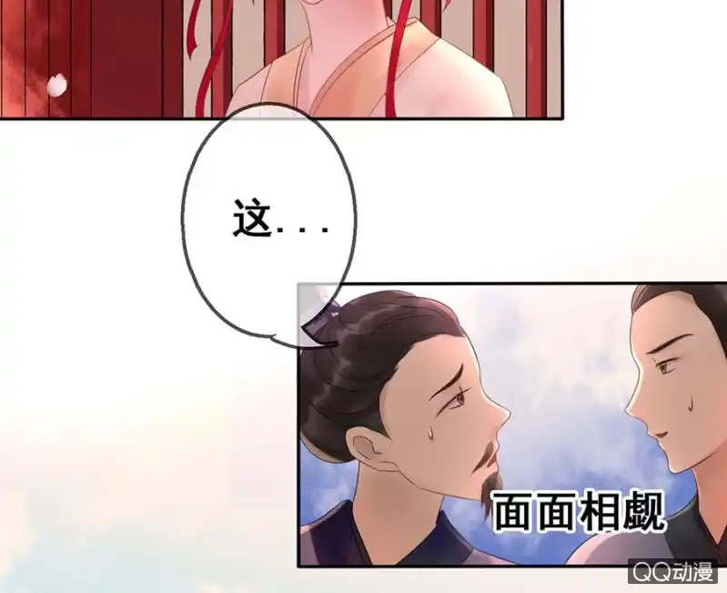 《王的宠妃》第22话 第25页