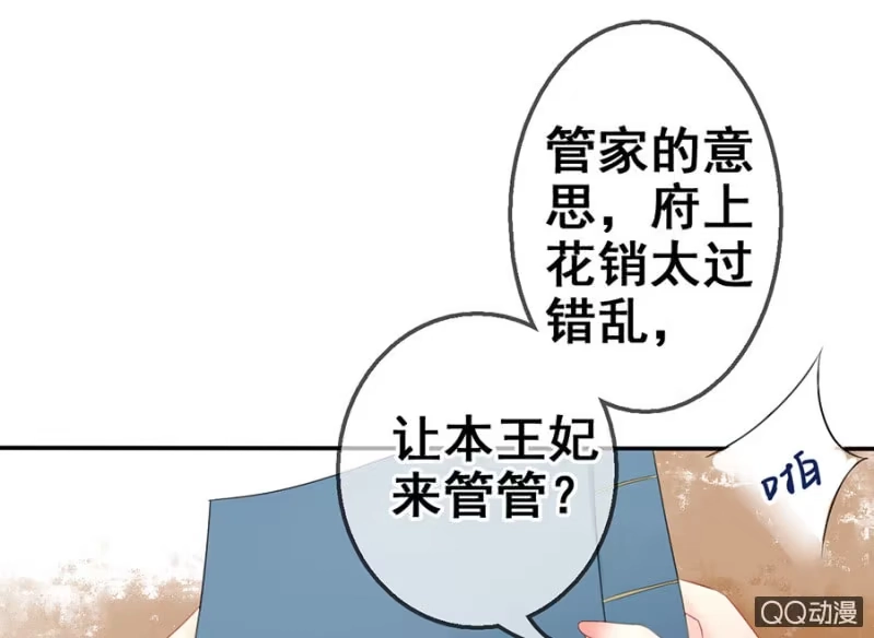 《王的宠妃》第22话 第46页